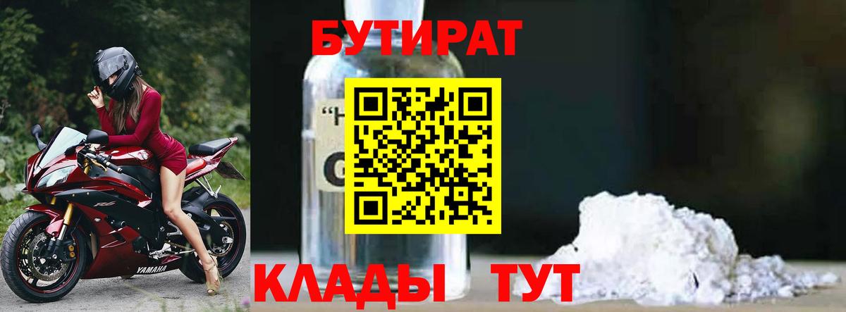 БУТИРАТ бутик Ногинск