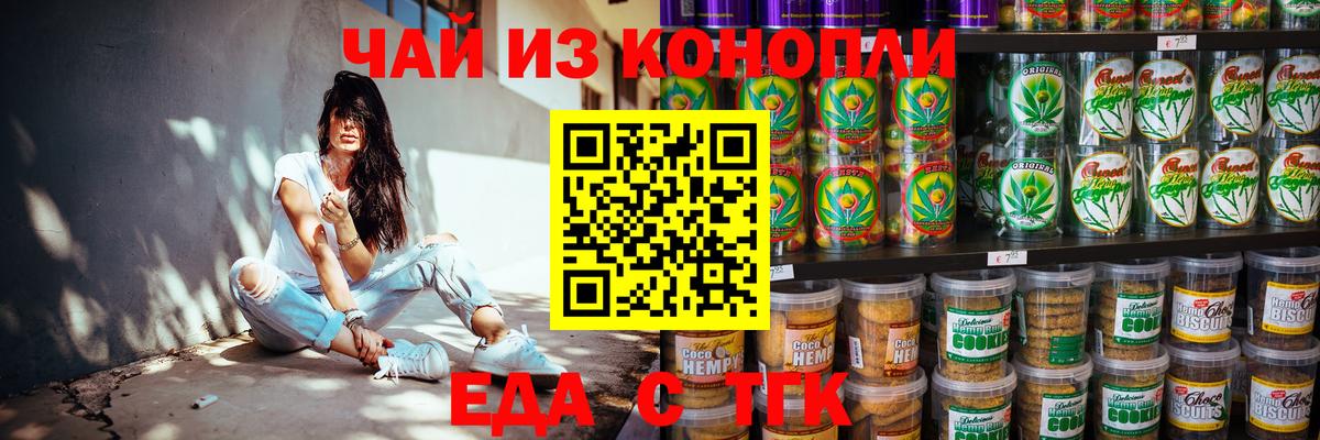 Печенье с ТГК марихуана  Вход с VPN  Ногинск 