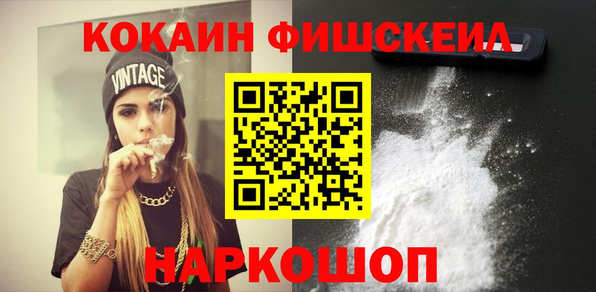 Cocaine  КОКАИН FishScale  Ногинск  где купить   Кокаин Columbia  Вход с VPN 