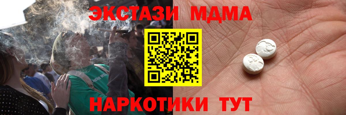 Экстази ешки  МЕГА онион  Экстази MDMA  Ecstasy  Ногинск  Вход с VPN  закладки 