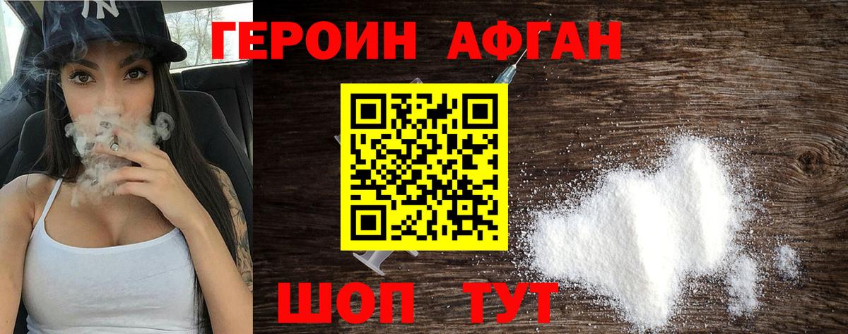 Героин Heroin Ногинск