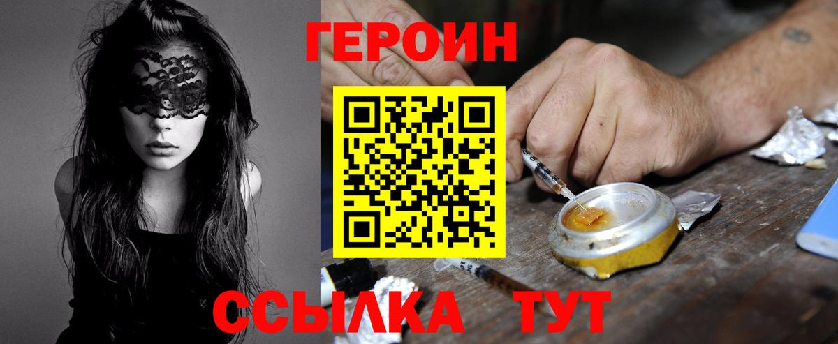 ГЕРОИН Афган  Вход с VPN  Героин  Ногинск 