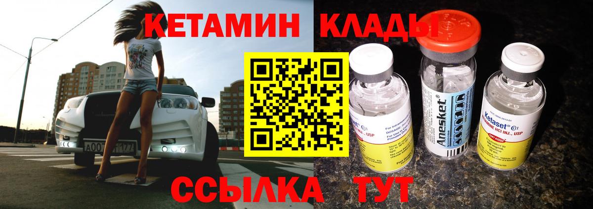 КЕТАМИН ketamine Ногинск