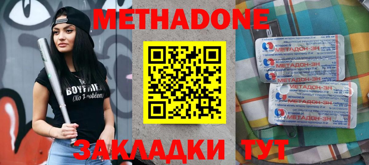 Метадон VHQ Ногинск