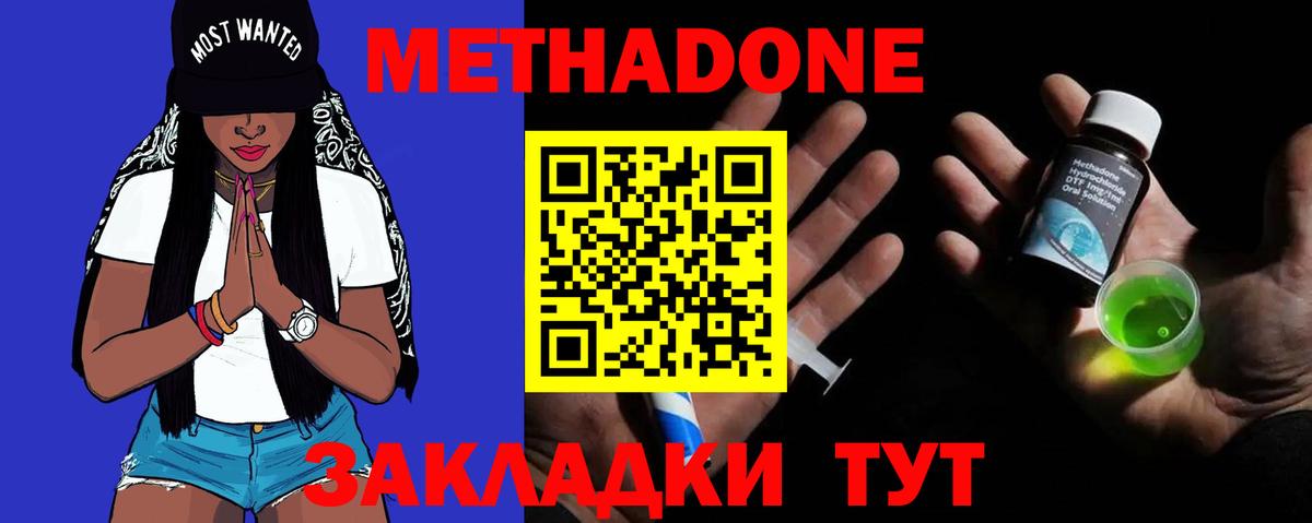 Ногинск  Метадон methadone  МЕТАДОН белоснежный  Вход с VPN 